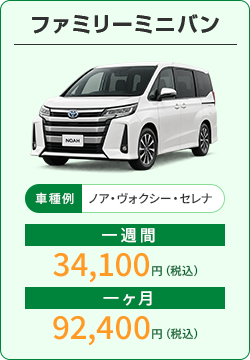 ミニバンの車両イメージ